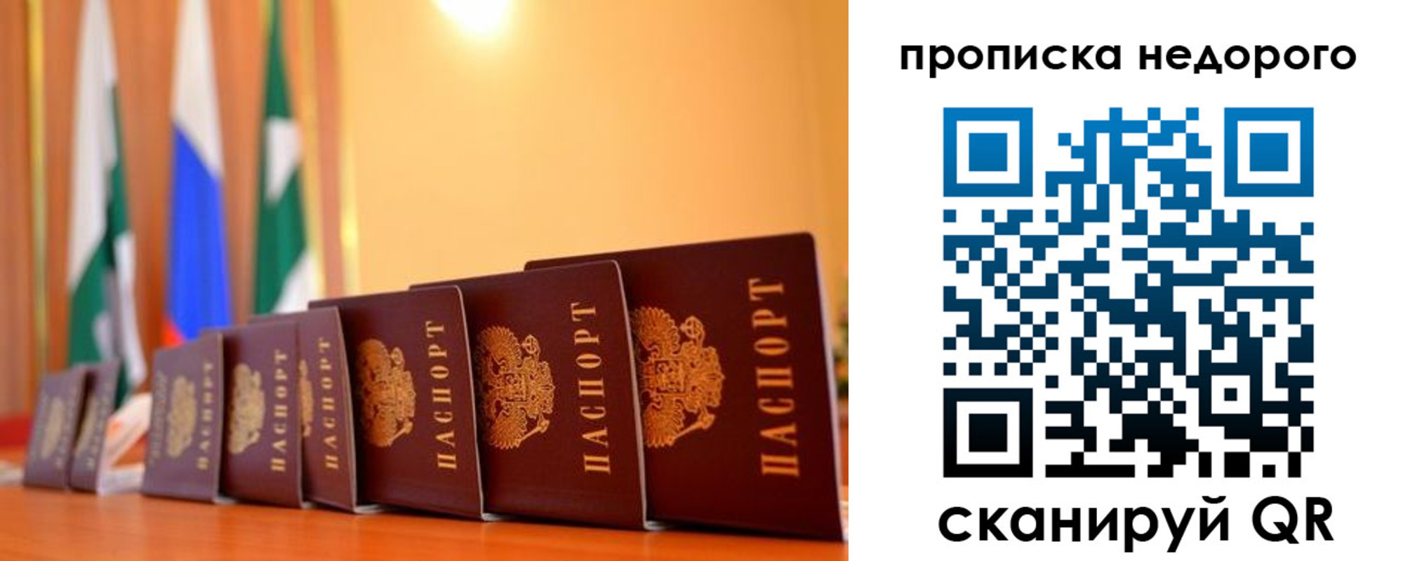 прописка ребенка в Бердске